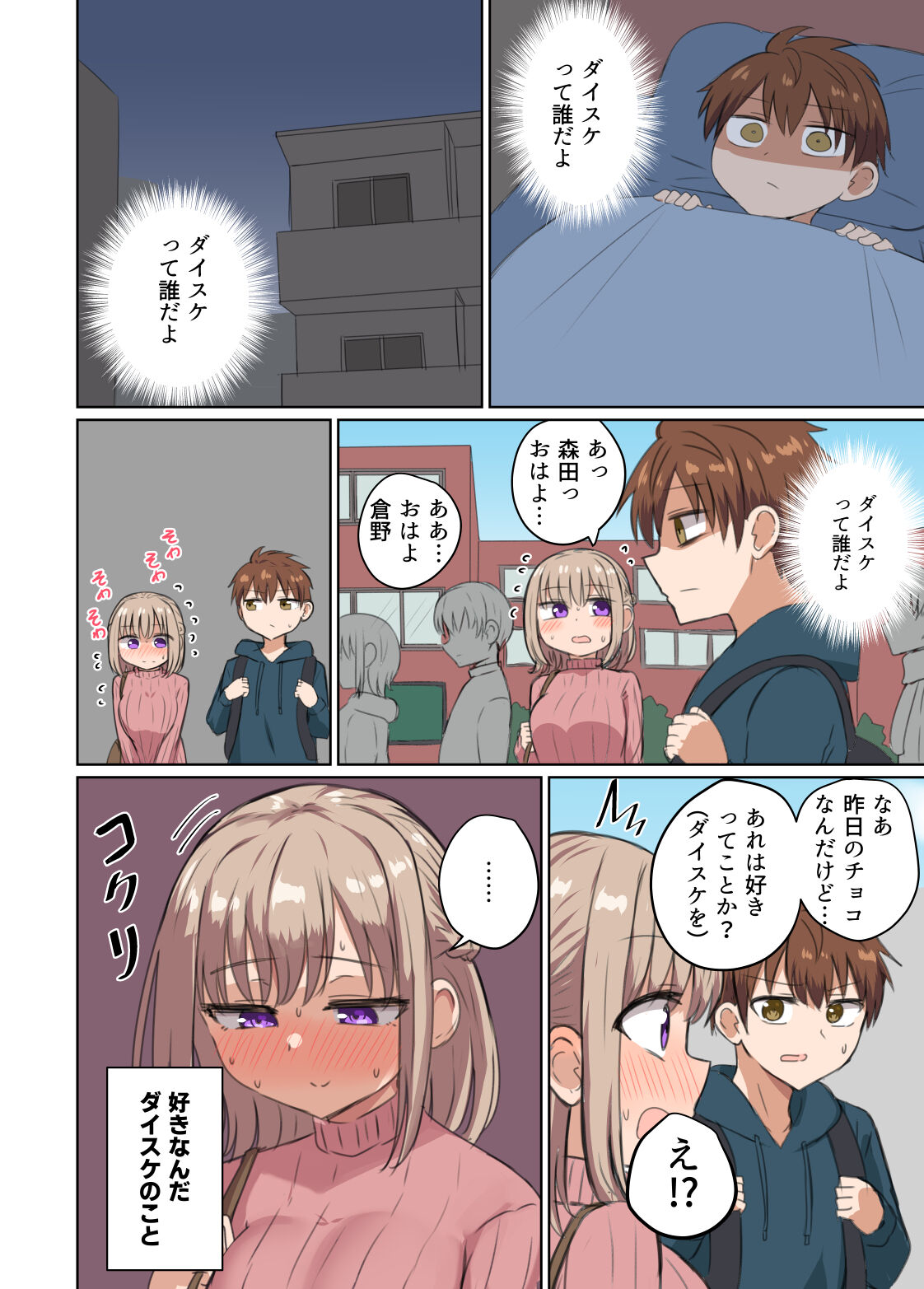 Kyorikan Chikasugite Kuttsuichatta page 9 full