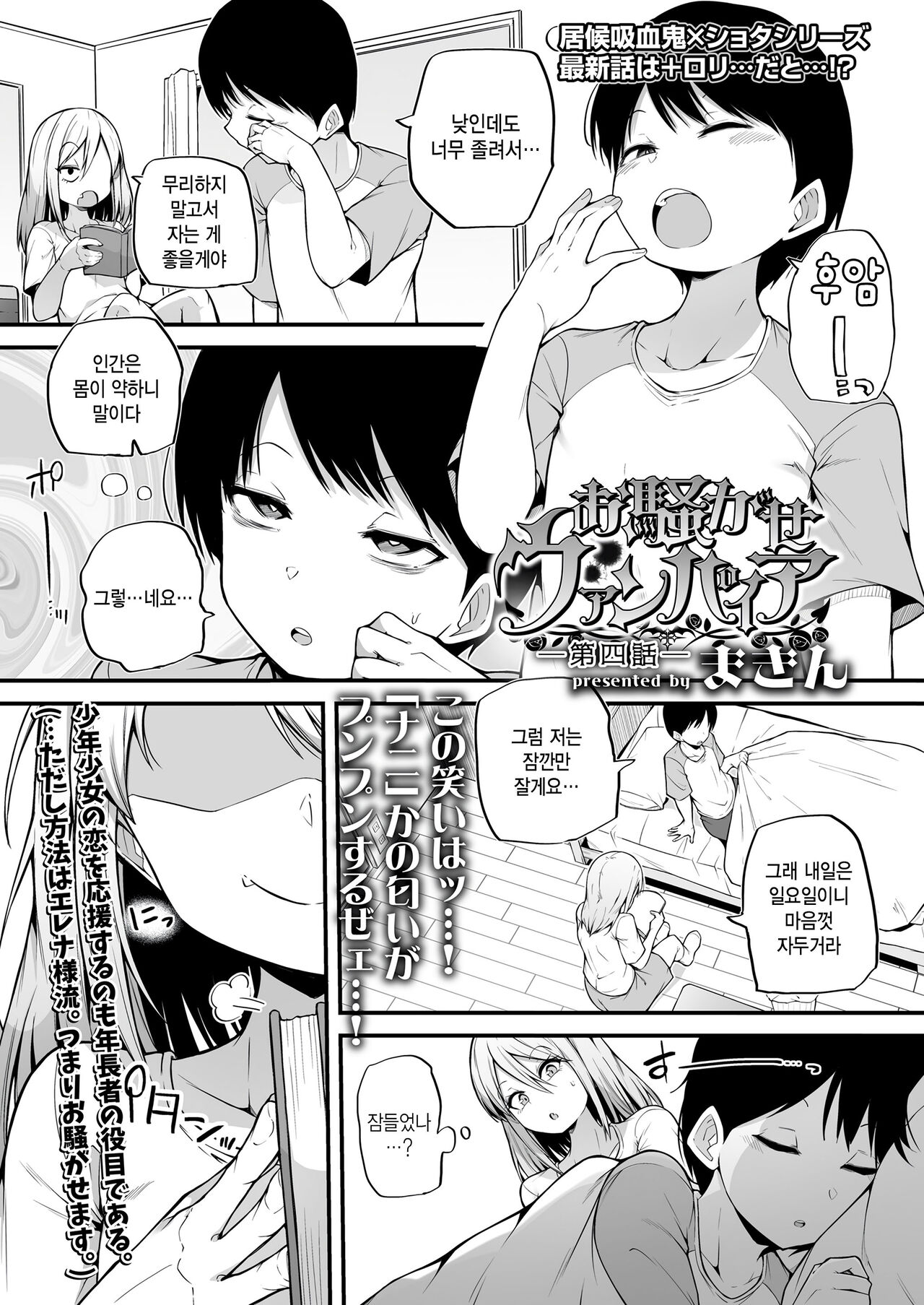 Osawagase Vampire episode 4 page 1 full
