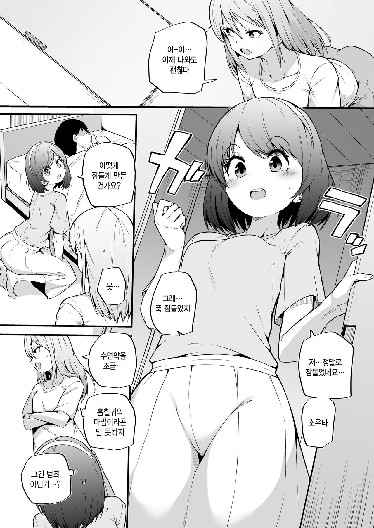 Osawagase Vampire episode 4 page 2 full