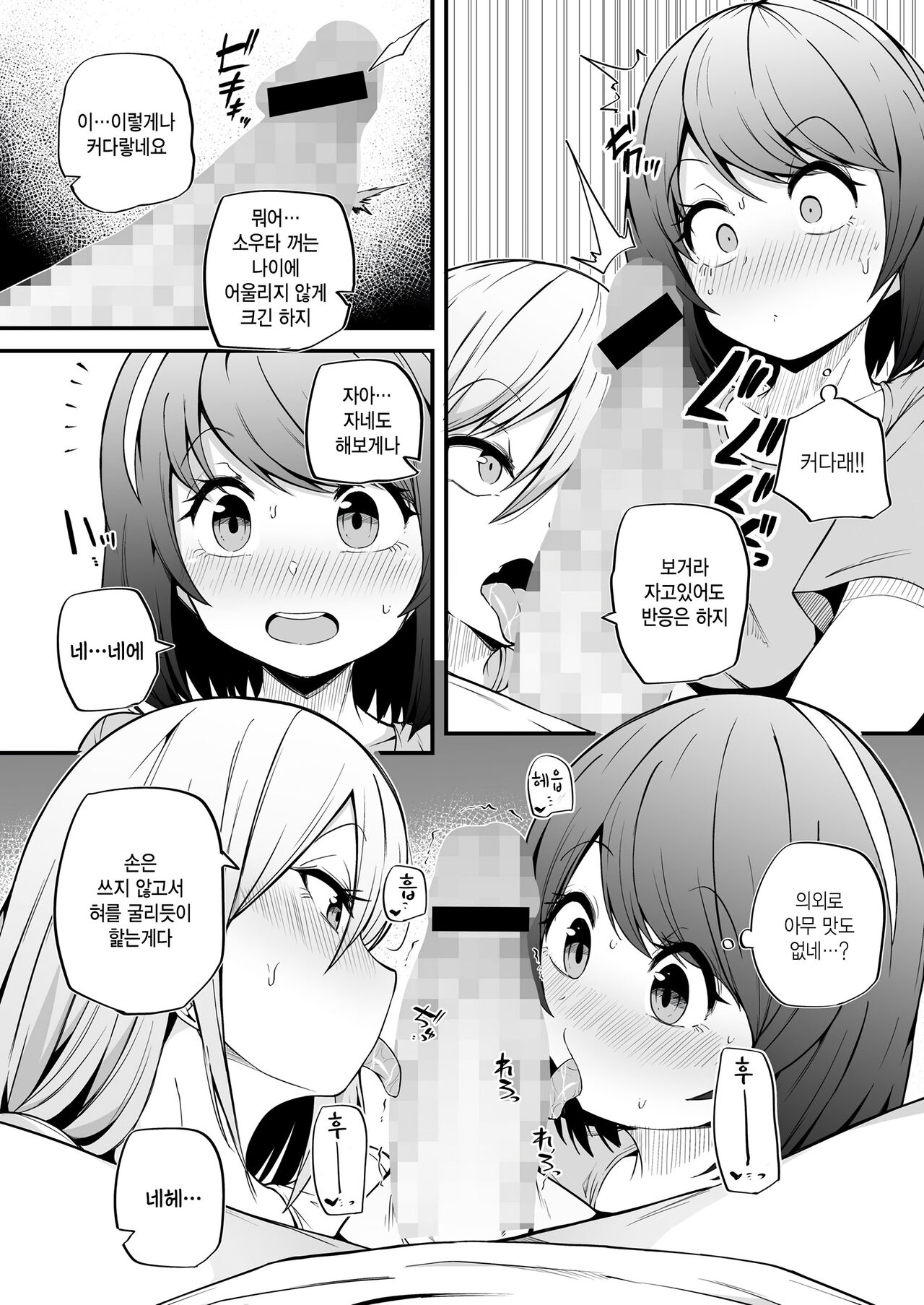 Osawagase Vampire episode 4 page 5 full