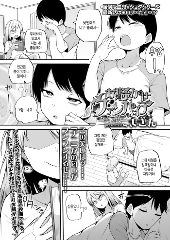 Osawagase Vampire episode 4 cover