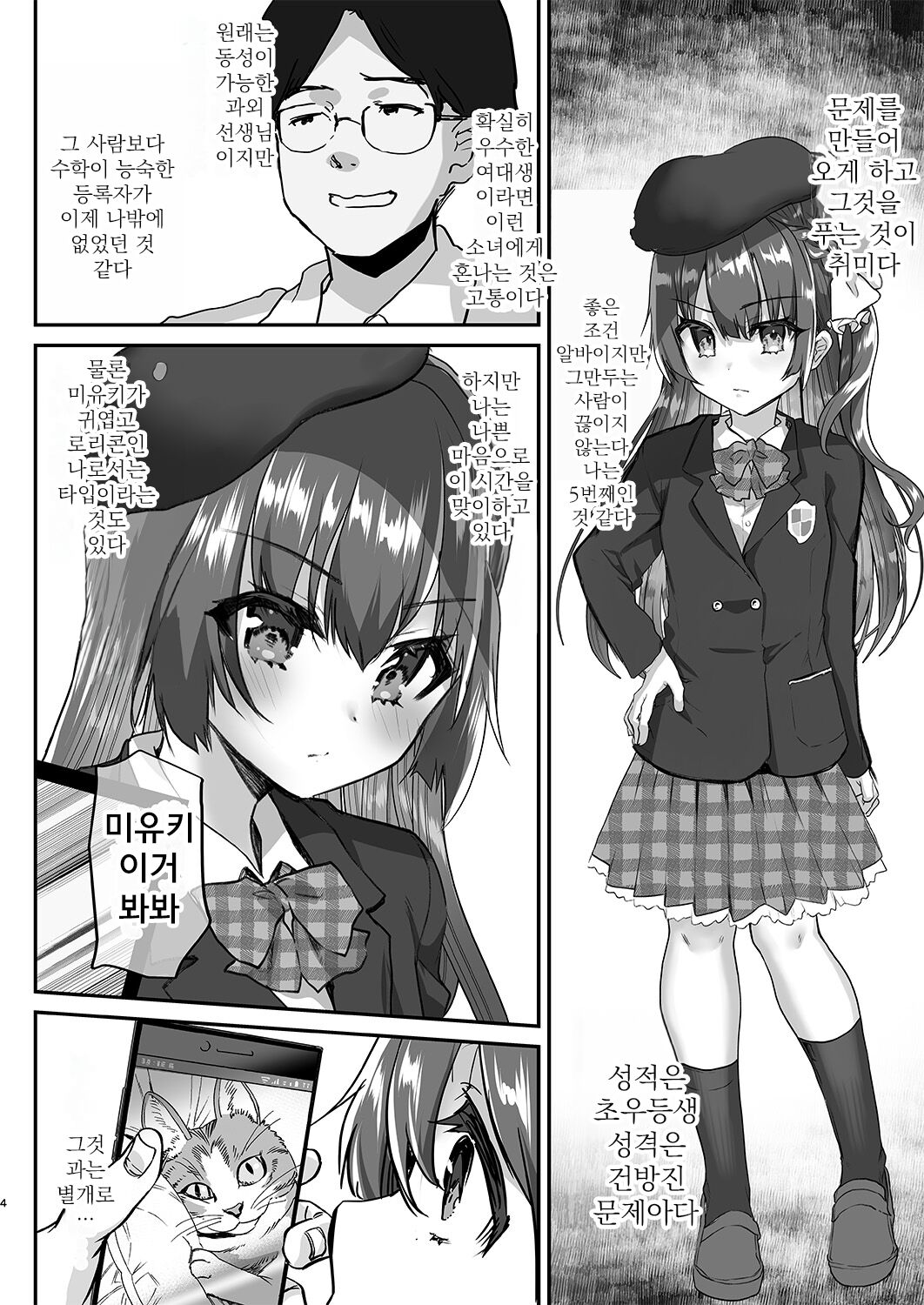 Kateikyoushi ni Natte Joushiki Kaihen Wakarase Shidou | 가정교사가 되어 상식개변 비밀스러운 지도 page 5 full