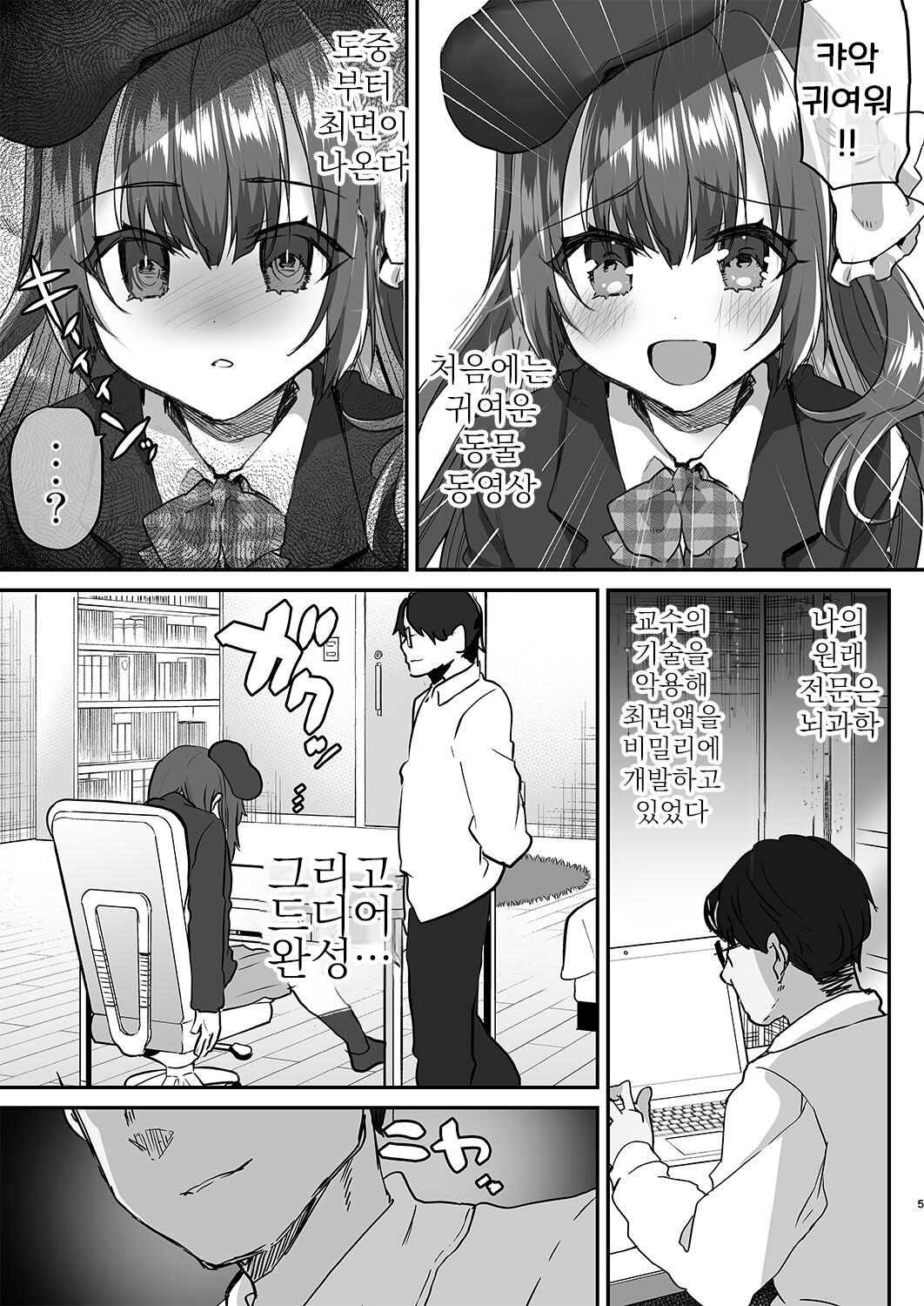 Kateikyoushi ni Natte Joushiki Kaihen Wakarase Shidou | 가정교사가 되어 상식개변 비밀스러운 지도 page 6 full