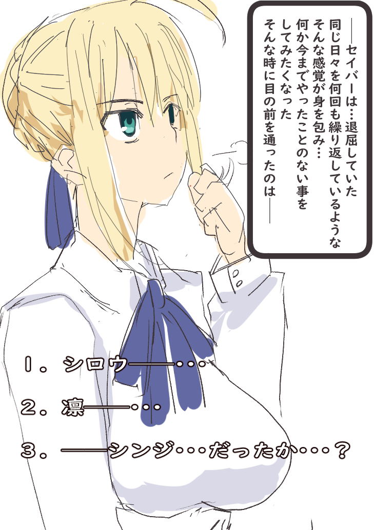 セイバーおじさん/ saber_NTRok page 3 full