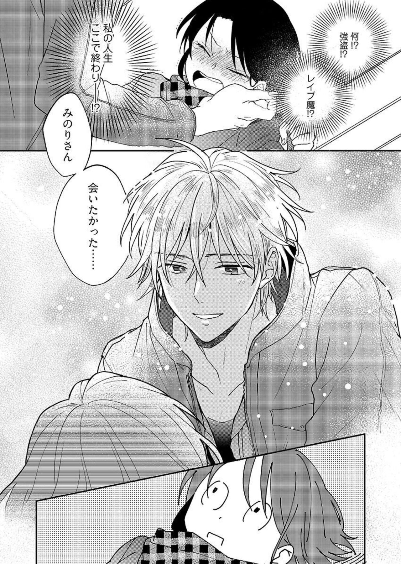Issho ni o Furo, Haittekureru ？～ Toshishita wan Kono Furachina Wana 1 page 5 full