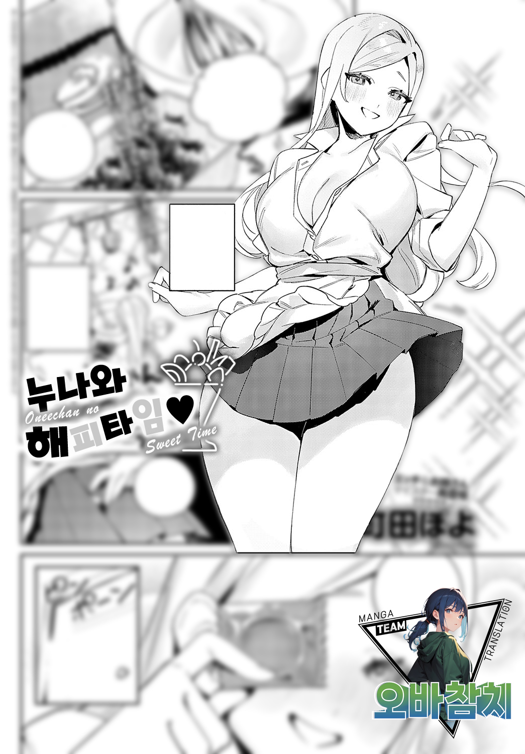 Onee-chan no Sweets Time | 누나와 스윗타임 page 1 full
