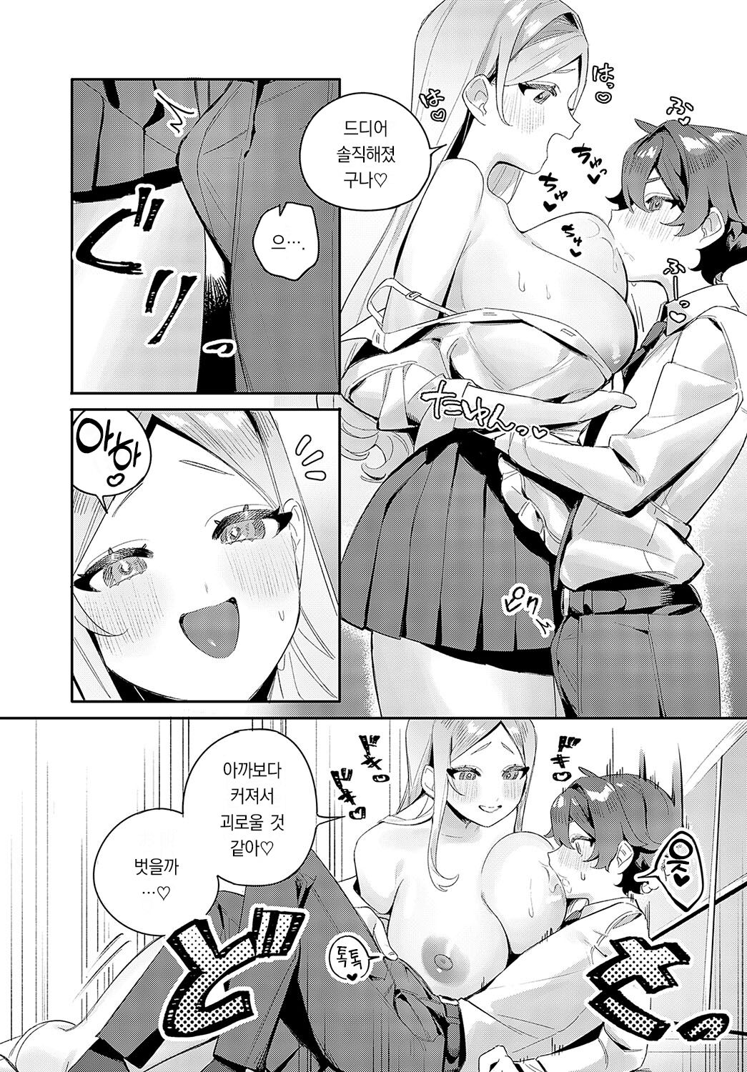 Onee-chan no Sweets Time | 누나와 스윗타임 page 10 full