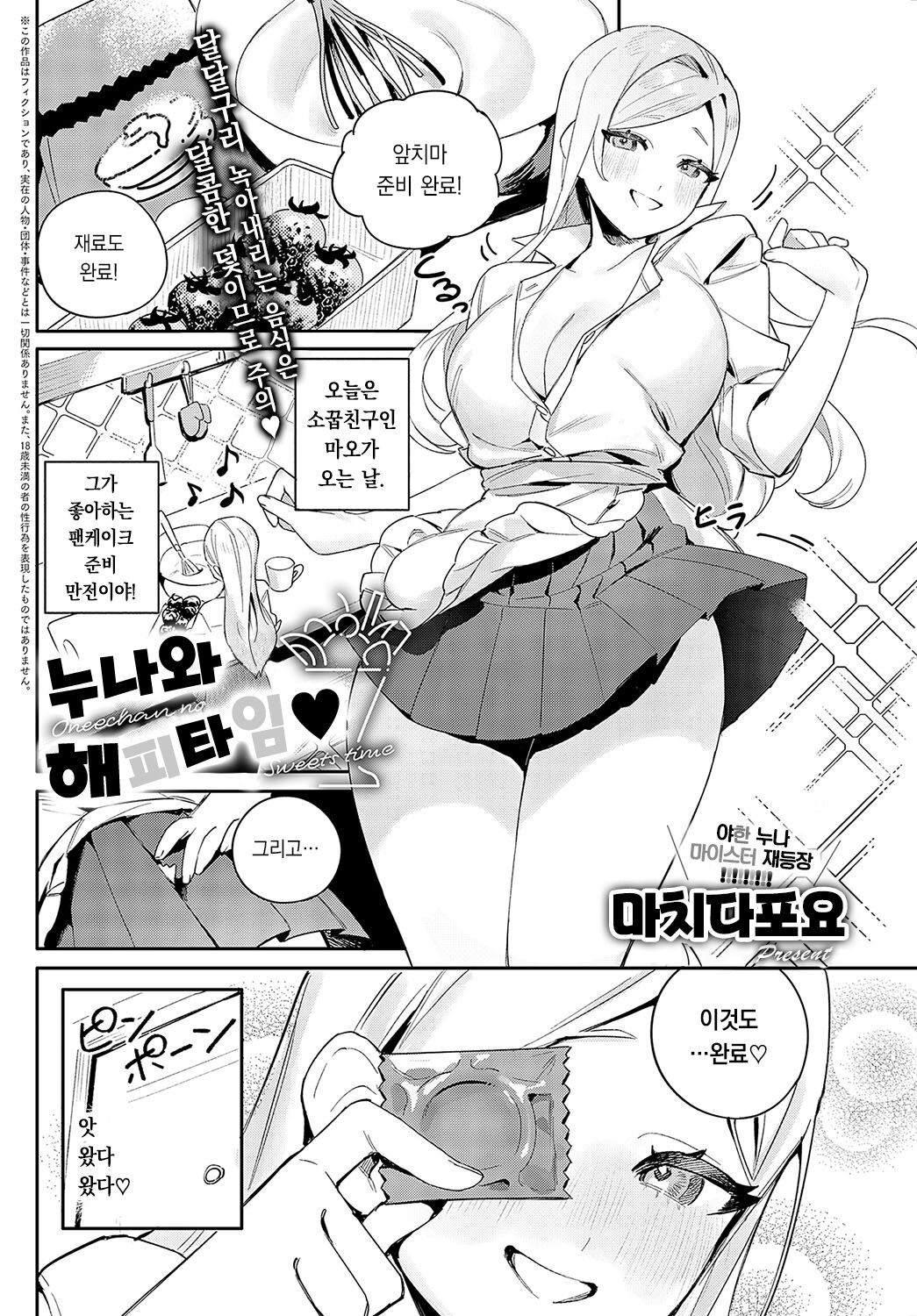 Onee-chan no Sweets Time | 누나와 스윗타임 page 2 full