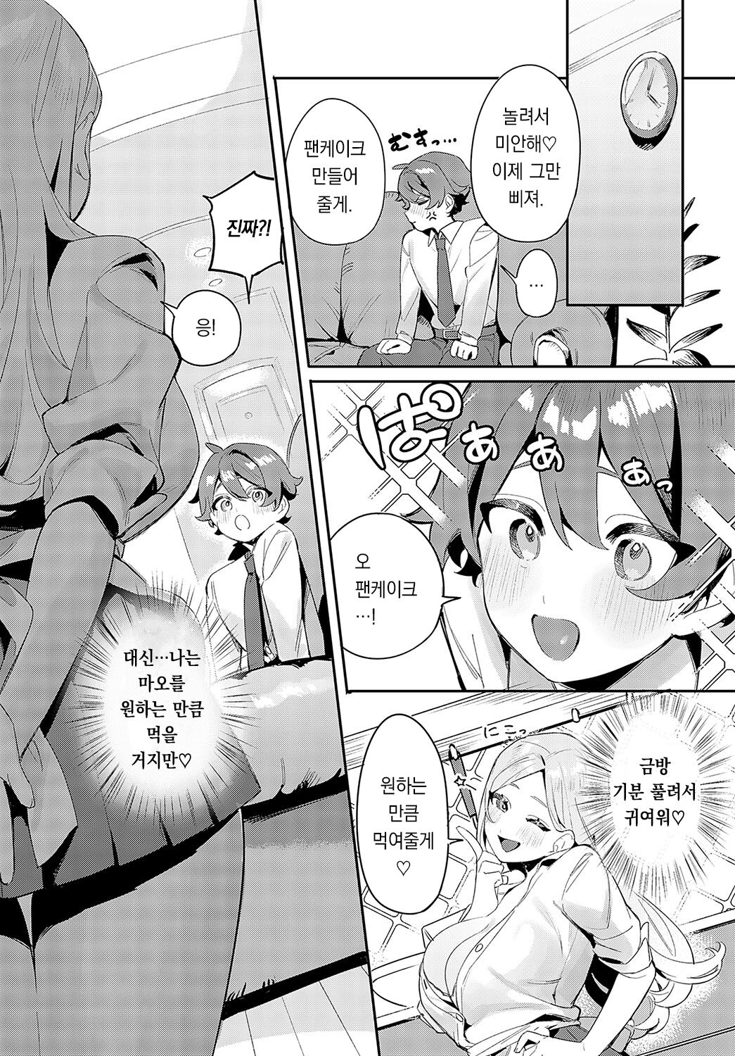 Onee-chan no Sweets Time | 누나와 스윗타임 page 4 full