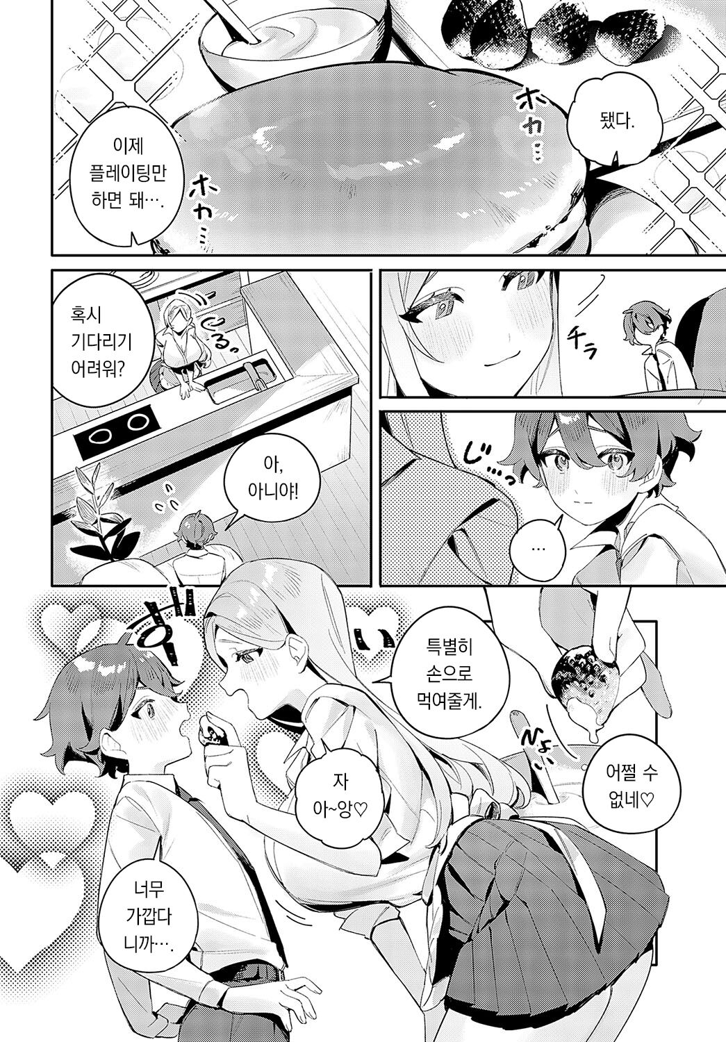 Onee-chan no Sweets Time | 누나와 스윗타임 page 5 full