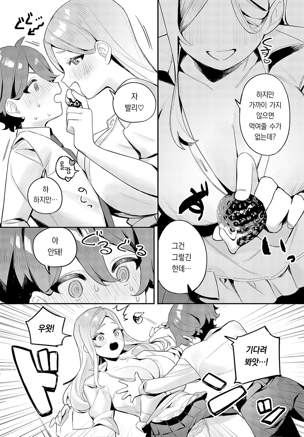 Onee-chan no Sweets Time | 누나와 스윗타임 page 6 full