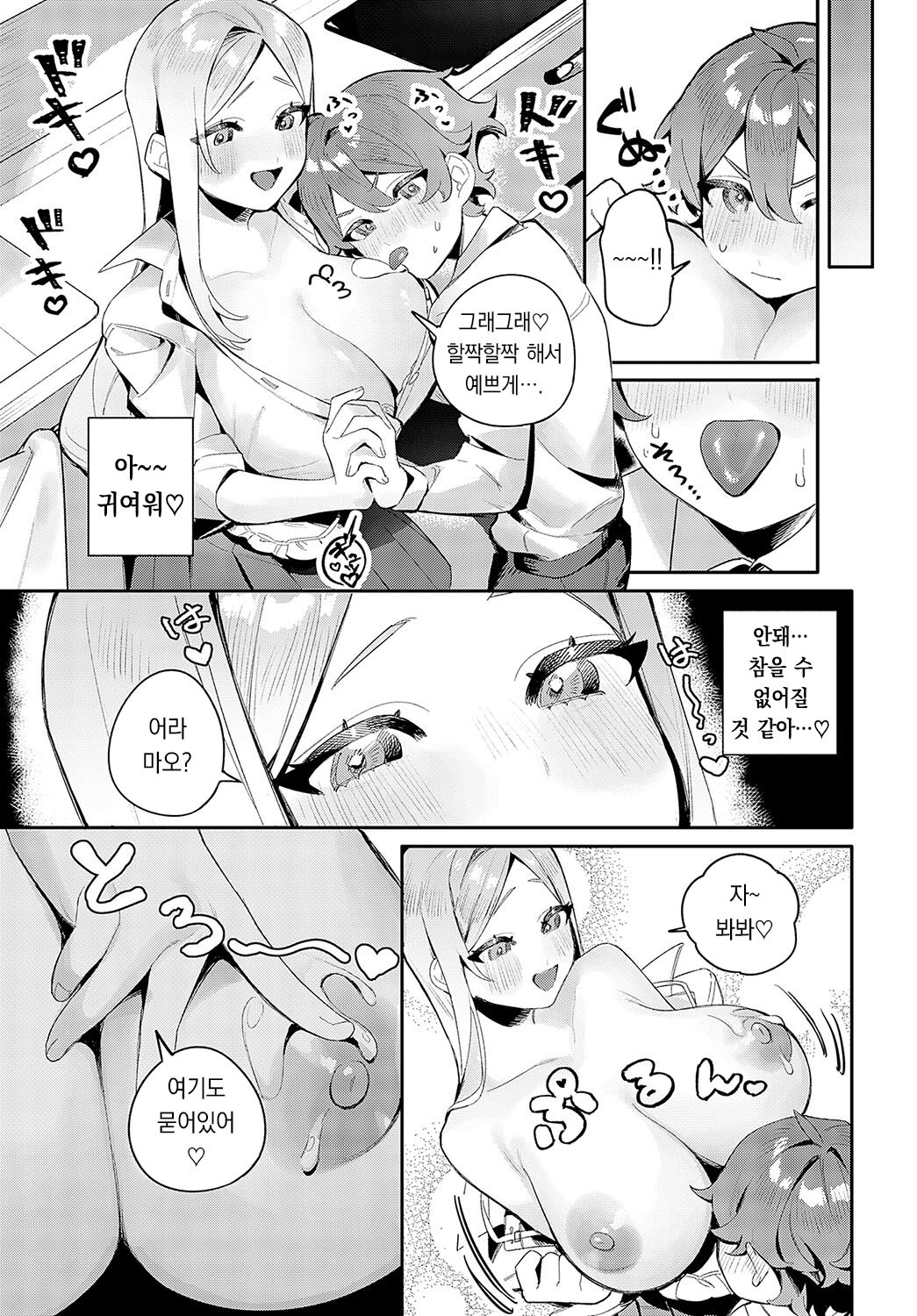 Onee-chan no Sweets Time | 누나와 스윗타임 page 8 full