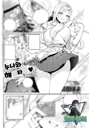 Onee-chan no Sweets Time | 누나와 스윗타임 cover