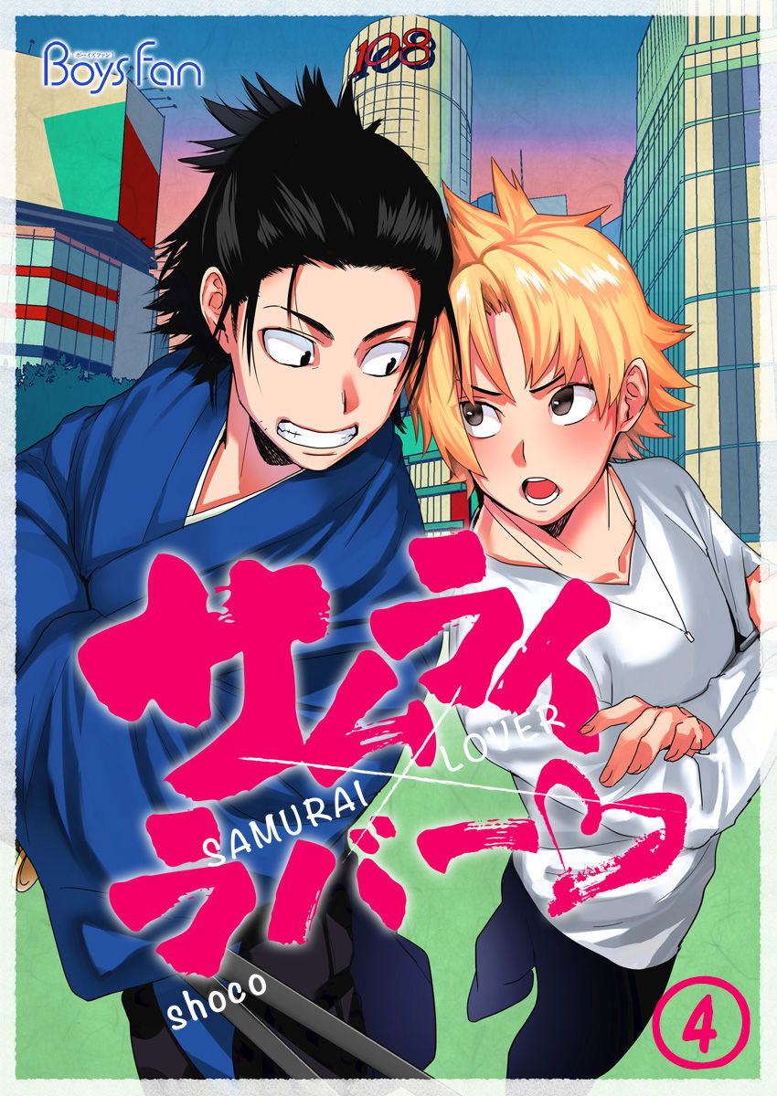 Samurai Lover 4 page 1 full