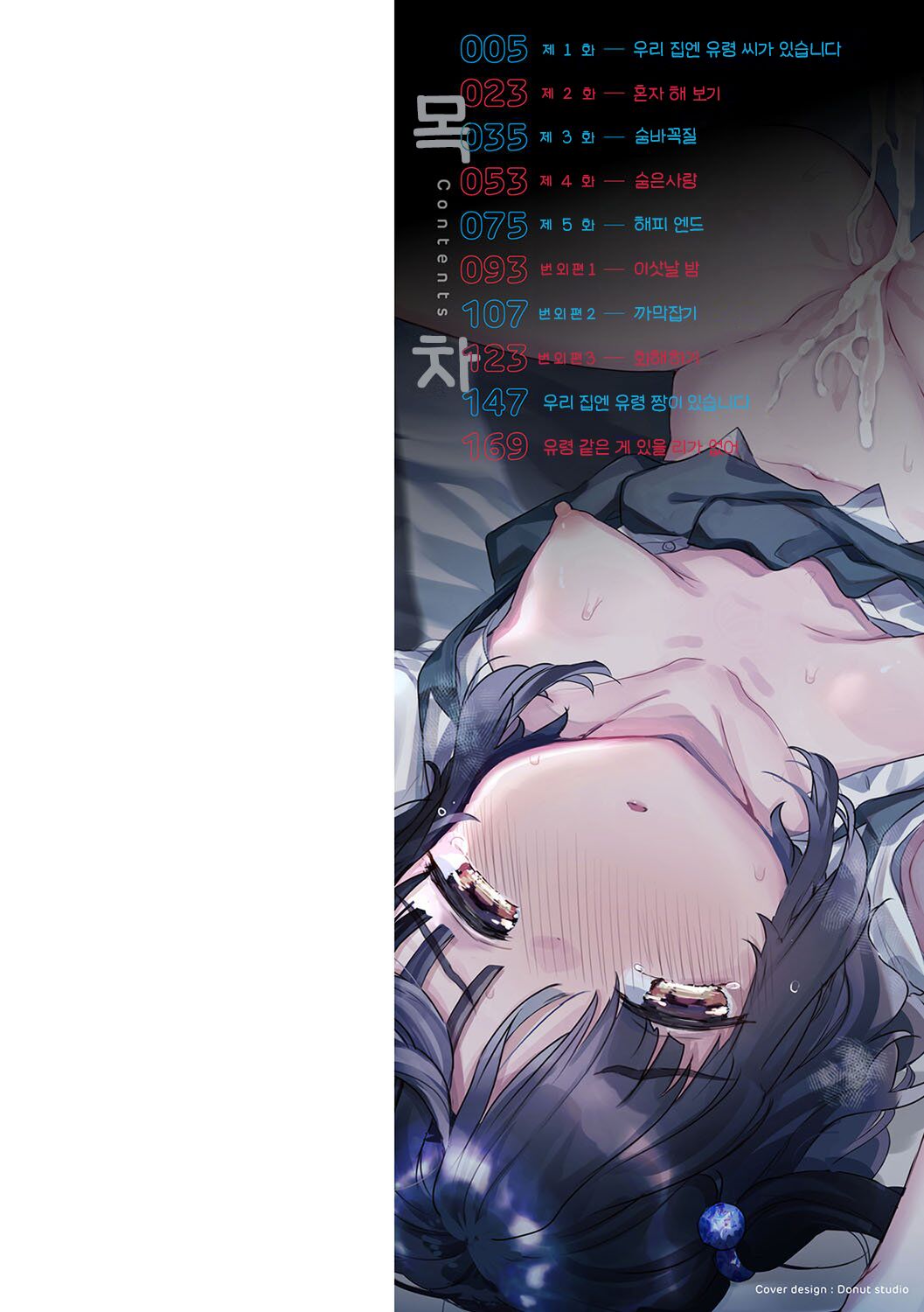 Uchini ha Yuureisan ga imasu | 우리 집엔 유령 씨가 있습니다 page 2 full