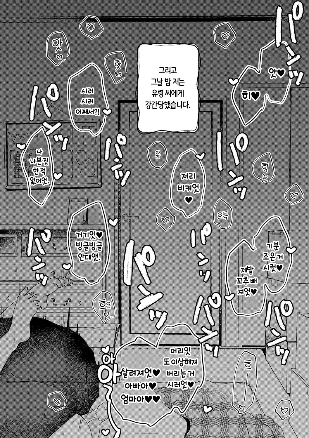 Uchini ha Yuureisan ga imasu | 우리 집엔 유령 씨가 있습니다 page 6 full