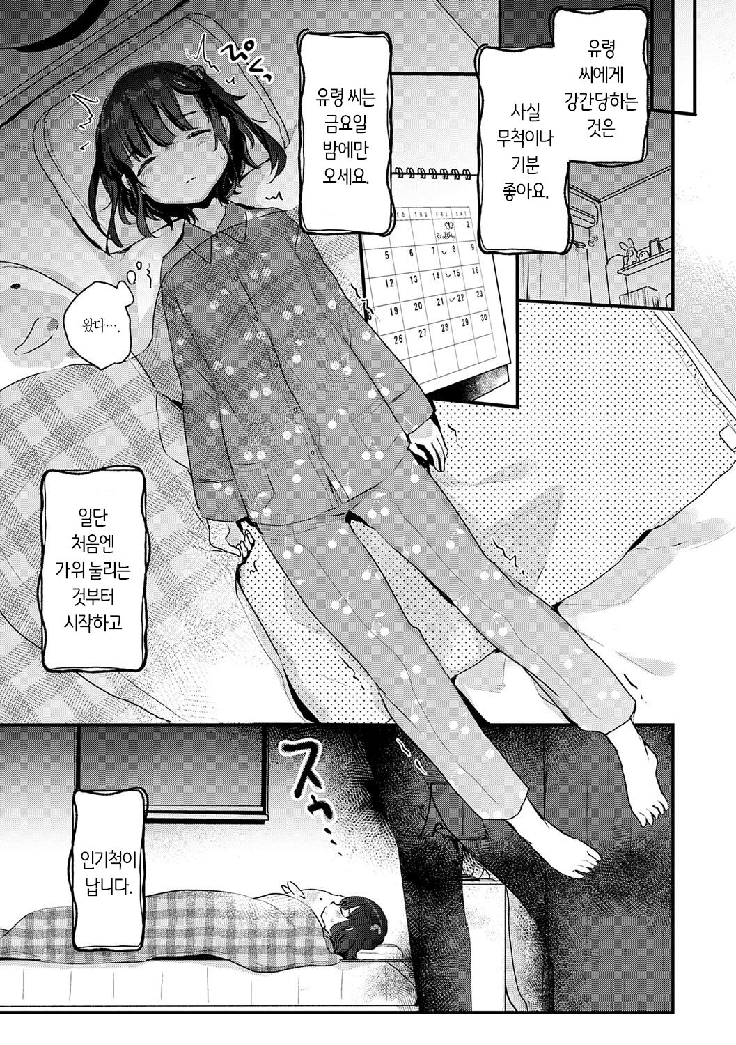 Uchini ha Yuureisan ga imasu | 우리 집엔 유령 씨가 있습니다 page 7 full