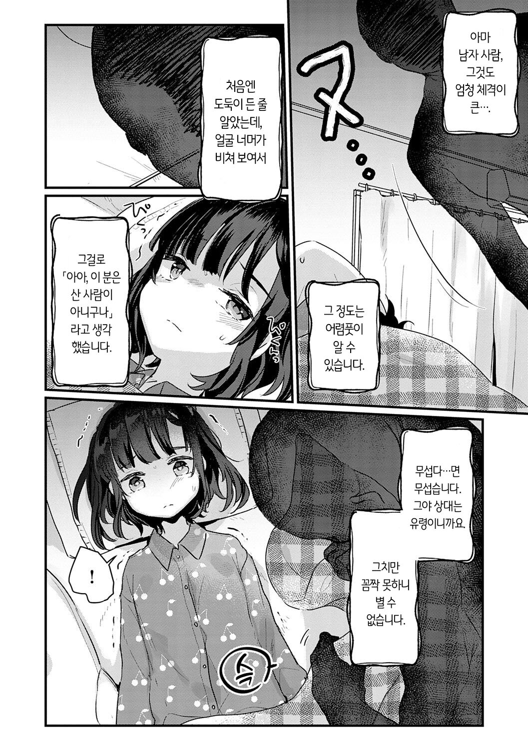 Uchini ha Yuureisan ga imasu | 우리 집엔 유령 씨가 있습니다 page 8 full