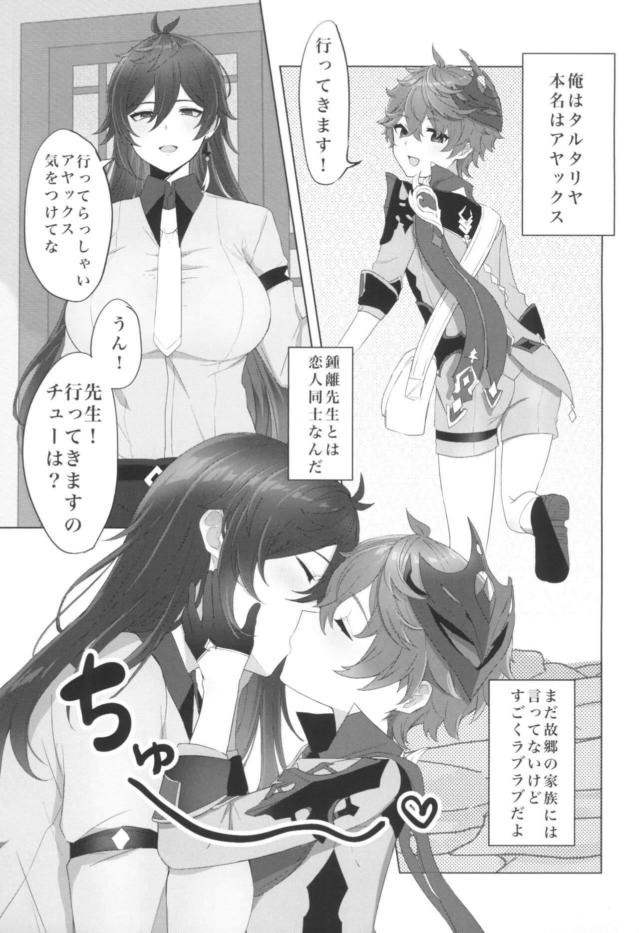 Zhongli Sensei wa Ore no Oyomesan page 3 full