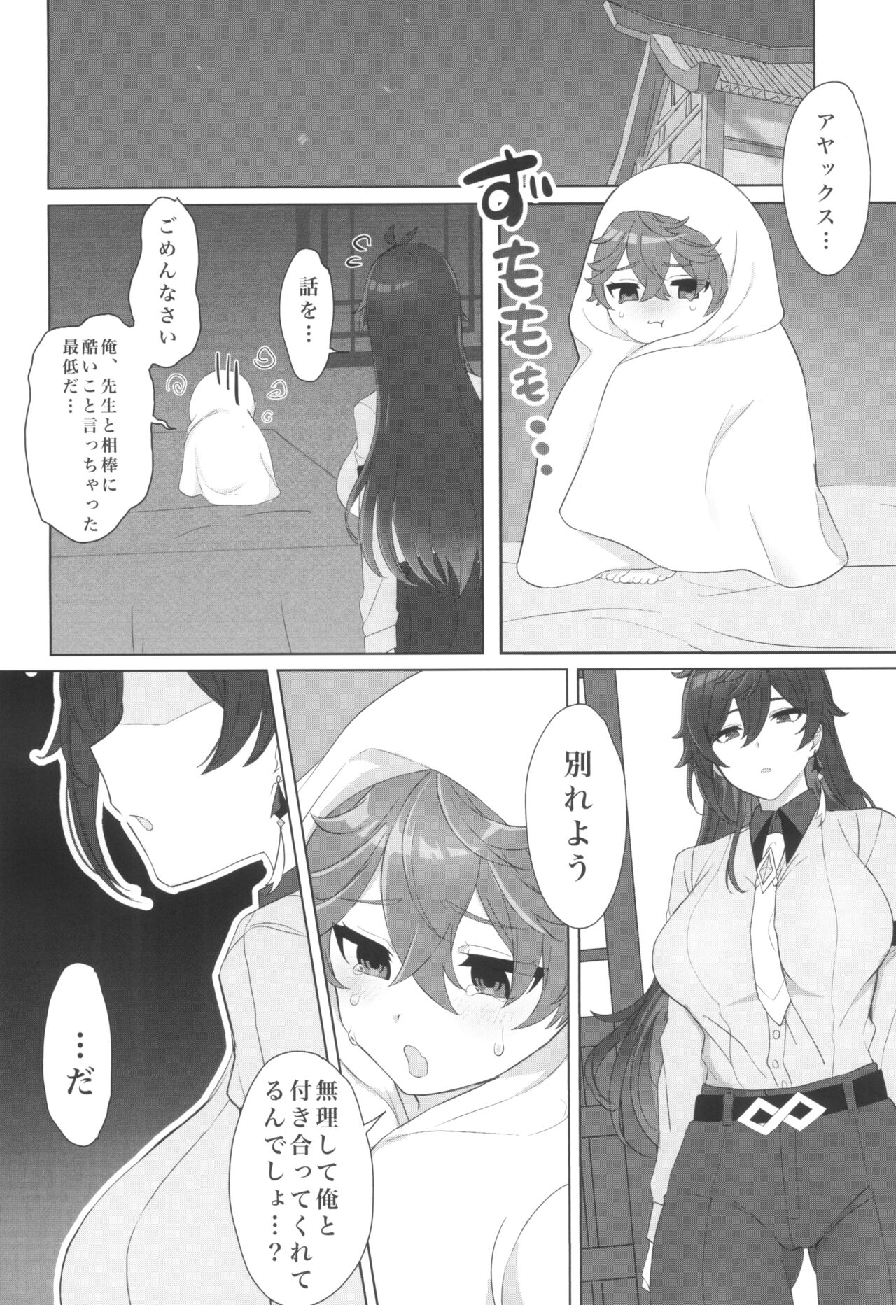 Zhongli Sensei wa Ore no Oyomesan page 6 full
