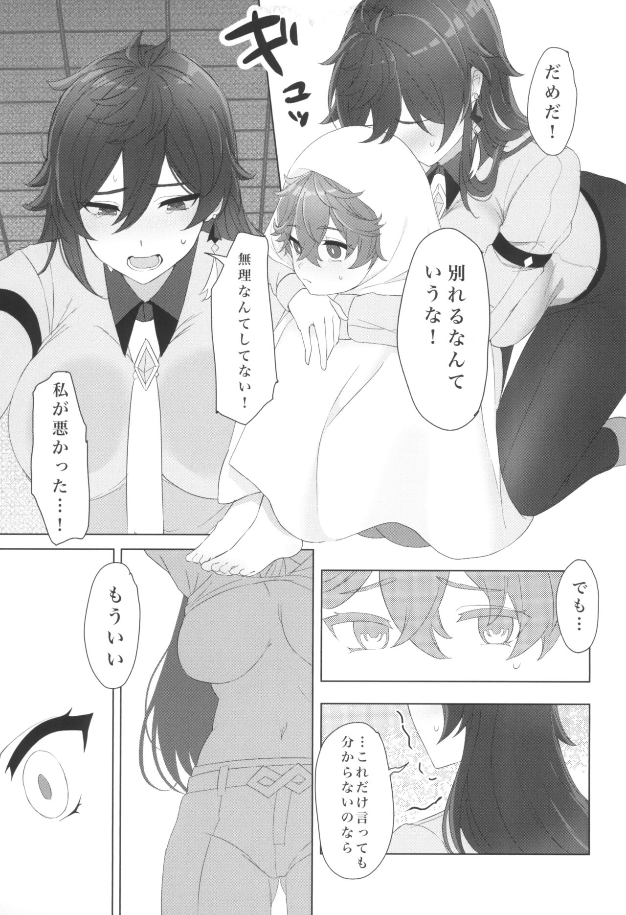 Zhongli Sensei wa Ore no Oyomesan page 7 full