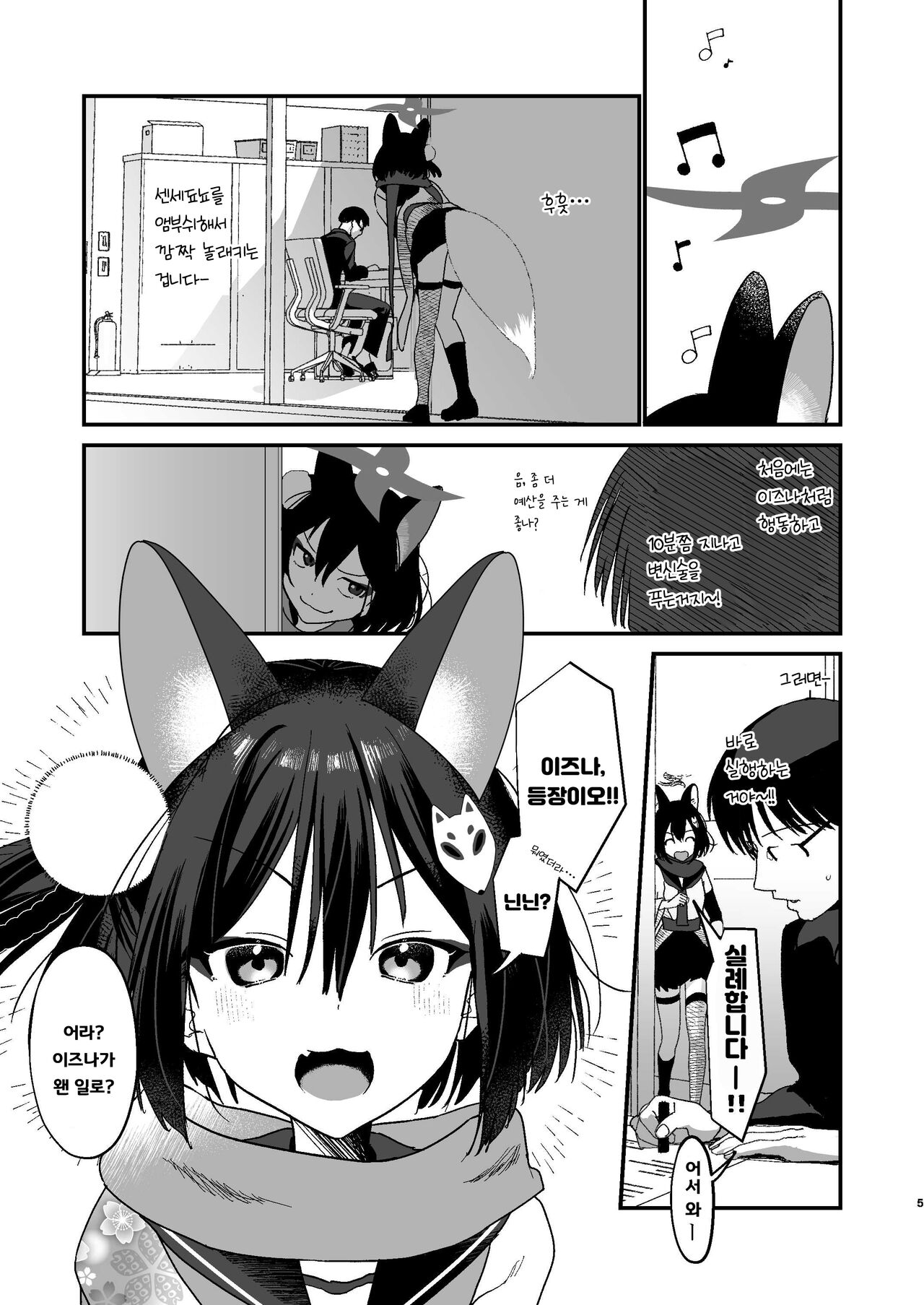 Michiru ni Oshioki Saretagari | 미치루는 마구마구 벌받고싶어 page 4 full