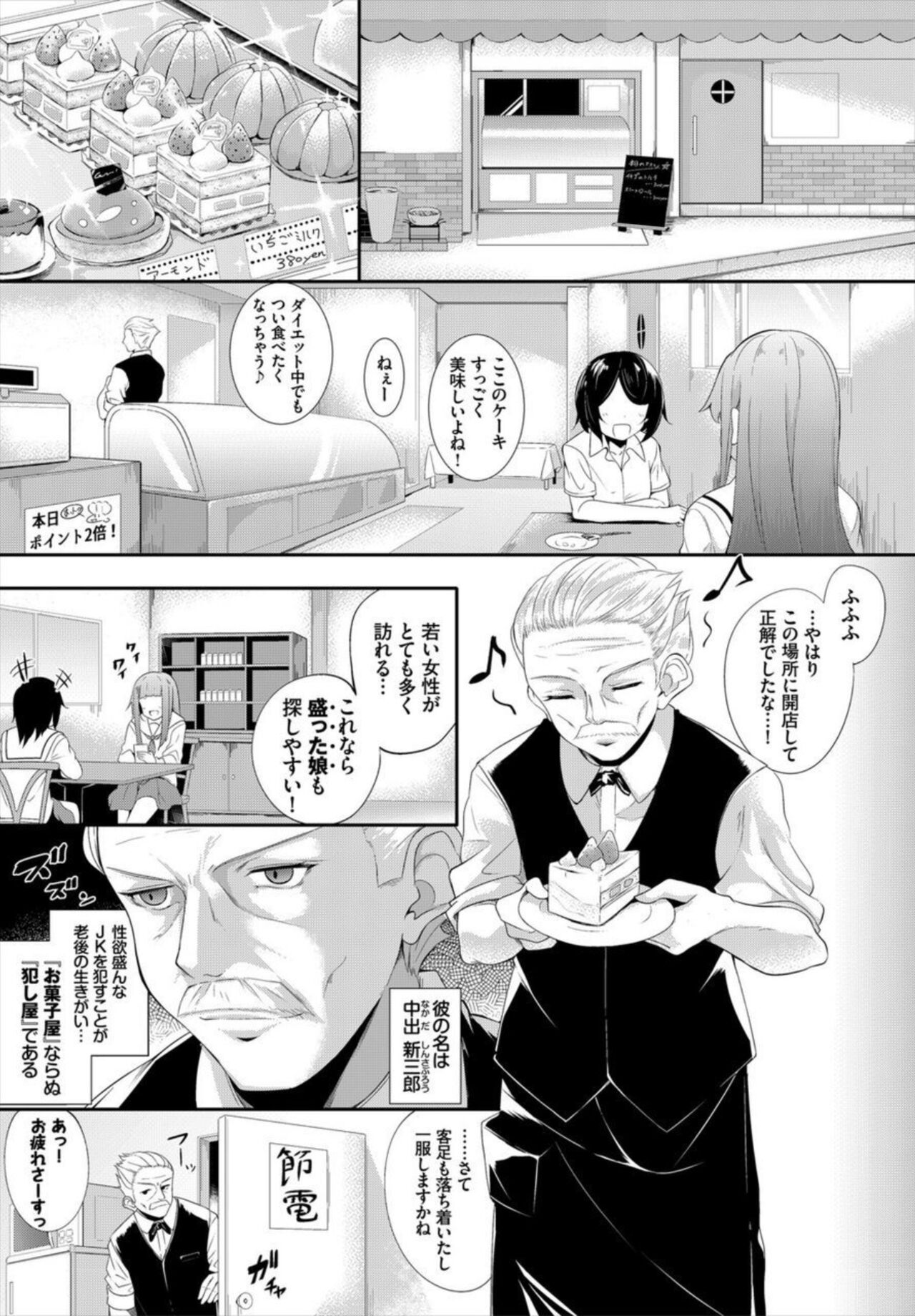 Machi de Wadai no Okashiya-san ~Gokujou Sweets de Kyousei Akume~ 1-2 page 3 full