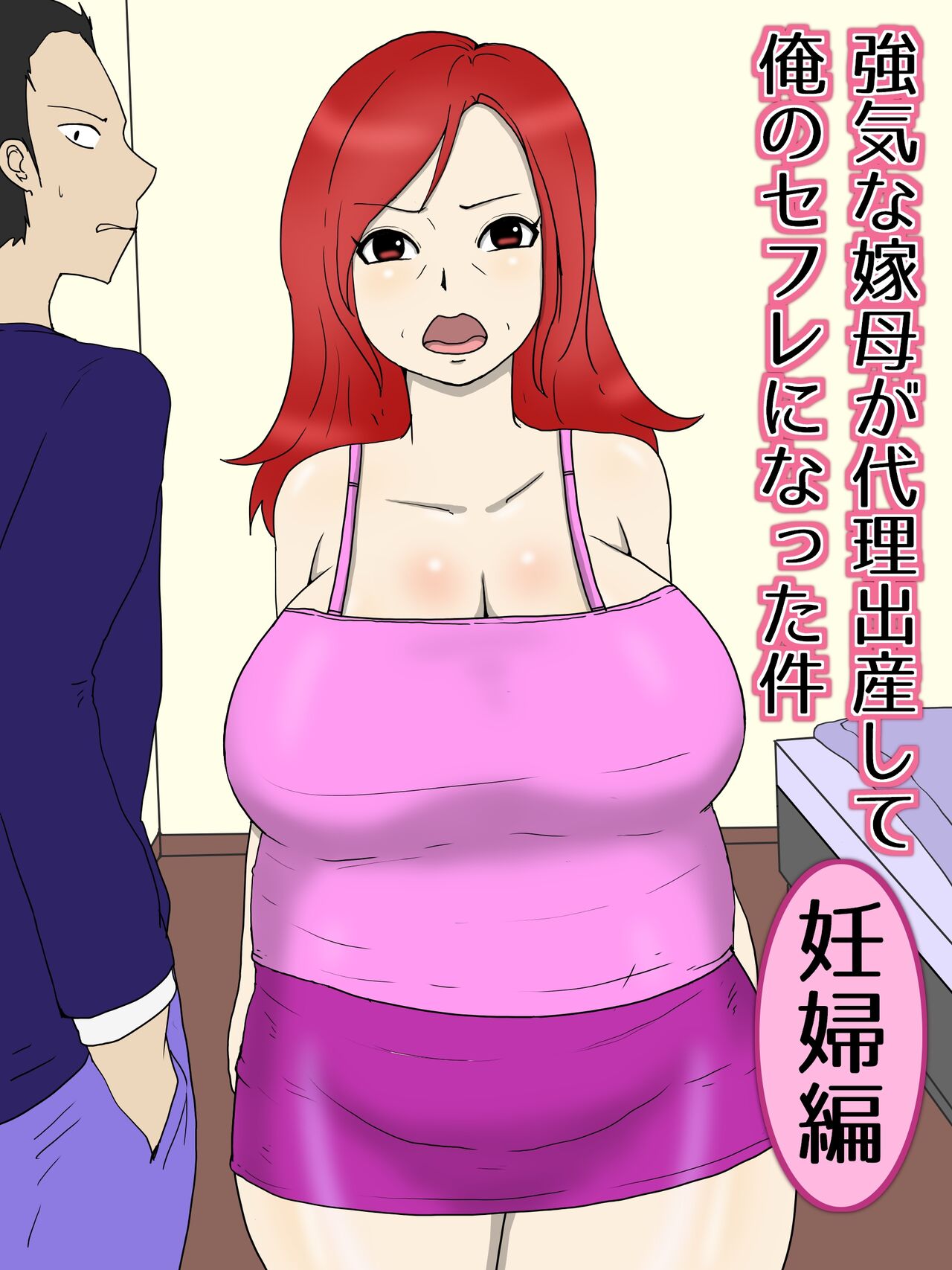 Tsuyokina Yome Haha Ga Dairi Shussan Shite Ore No Sefure Ni Natta Ken 2 Ninpu Hen page 1 full