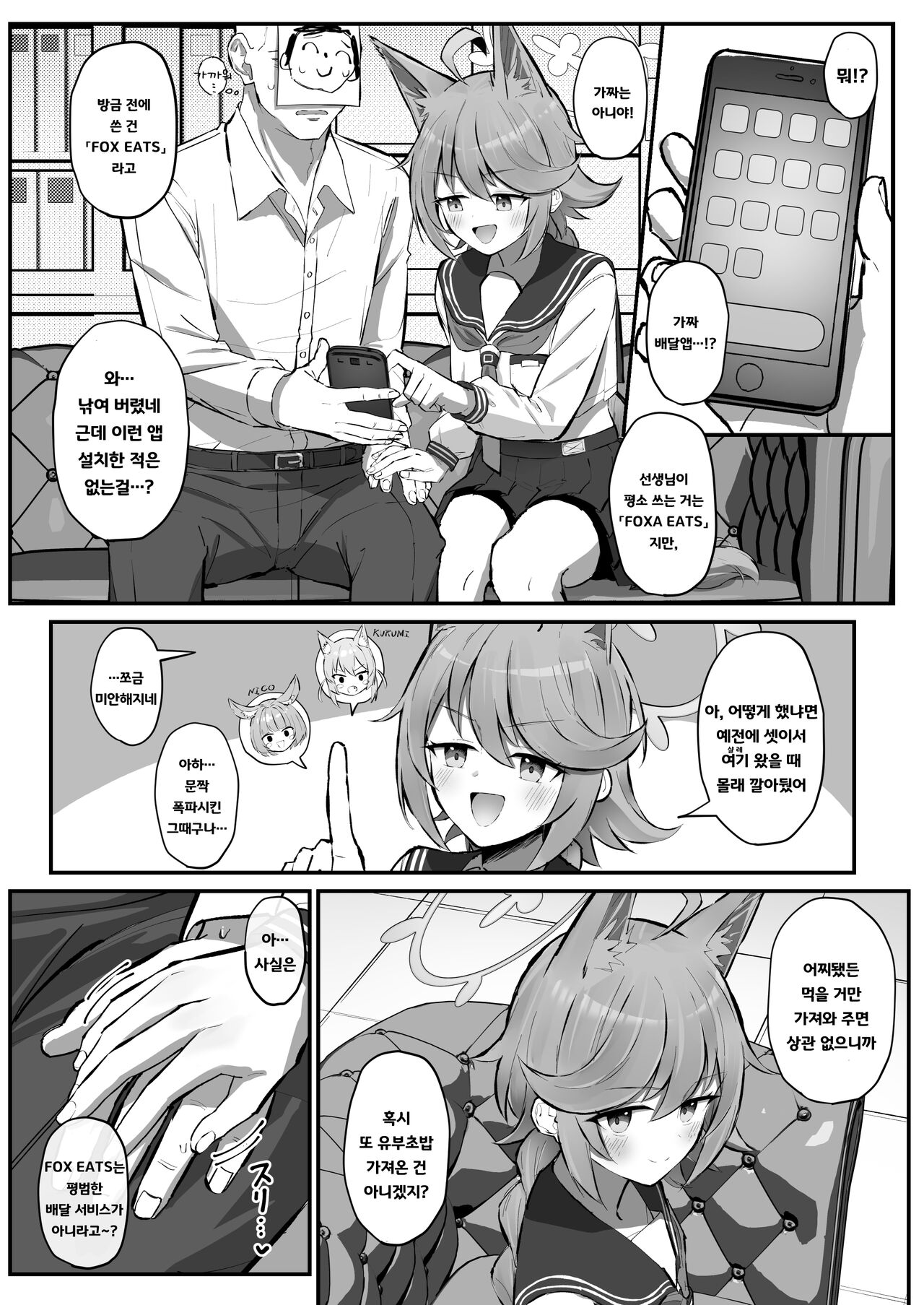 FOX EATS de-su page 3 full