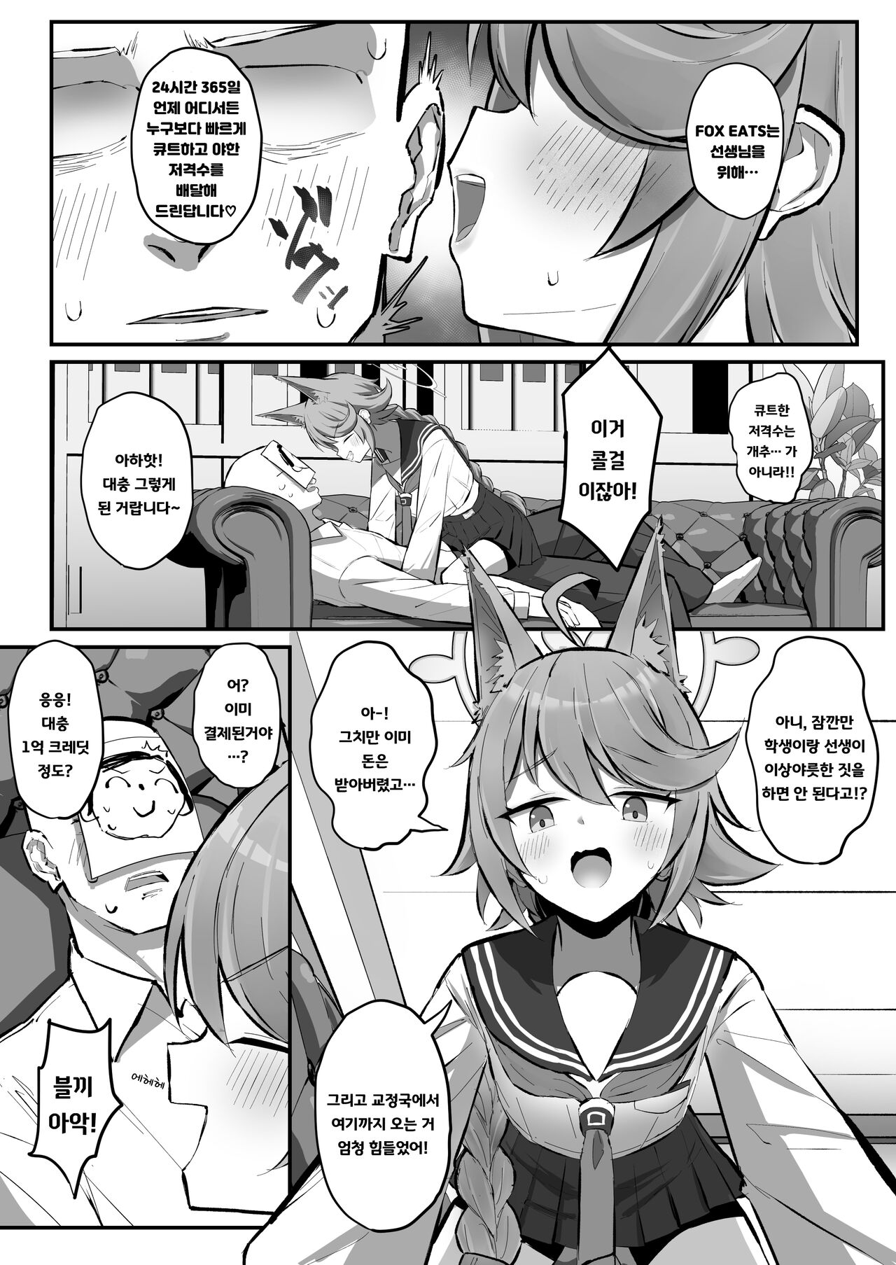 FOX EATS de-su page 4 full