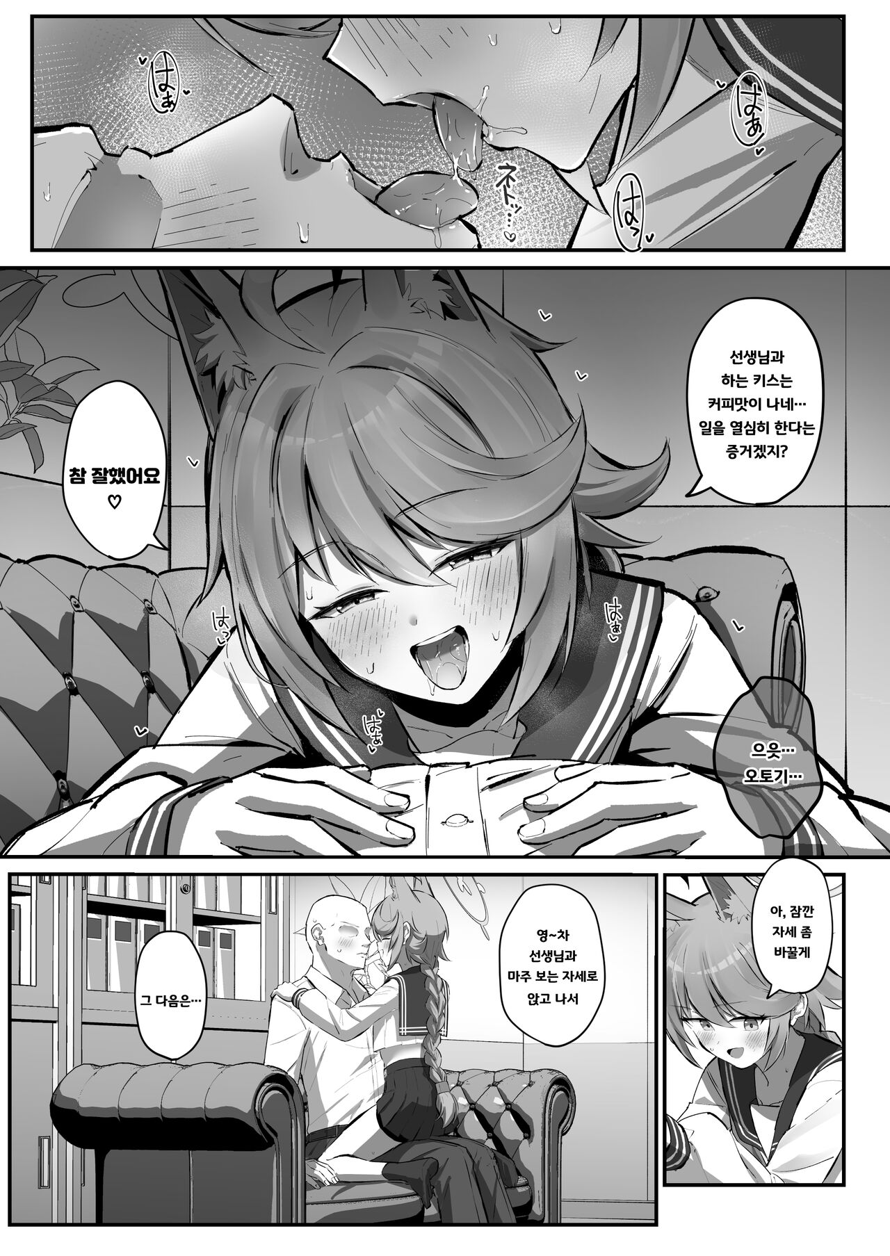 FOX EATS de-su page 7 full