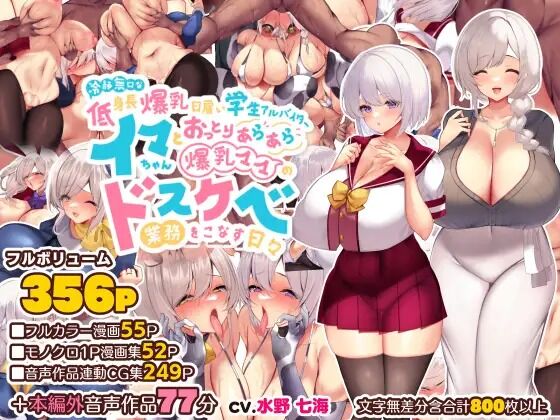 Reisei Mukuchi na Teishinchou Bakunyuu Hiyatoi Arbeiter Ima-chan to Ottori Araara Bakunyuu Mama no Dosukebe Gyoumu o Konasu Hibi page 1 full