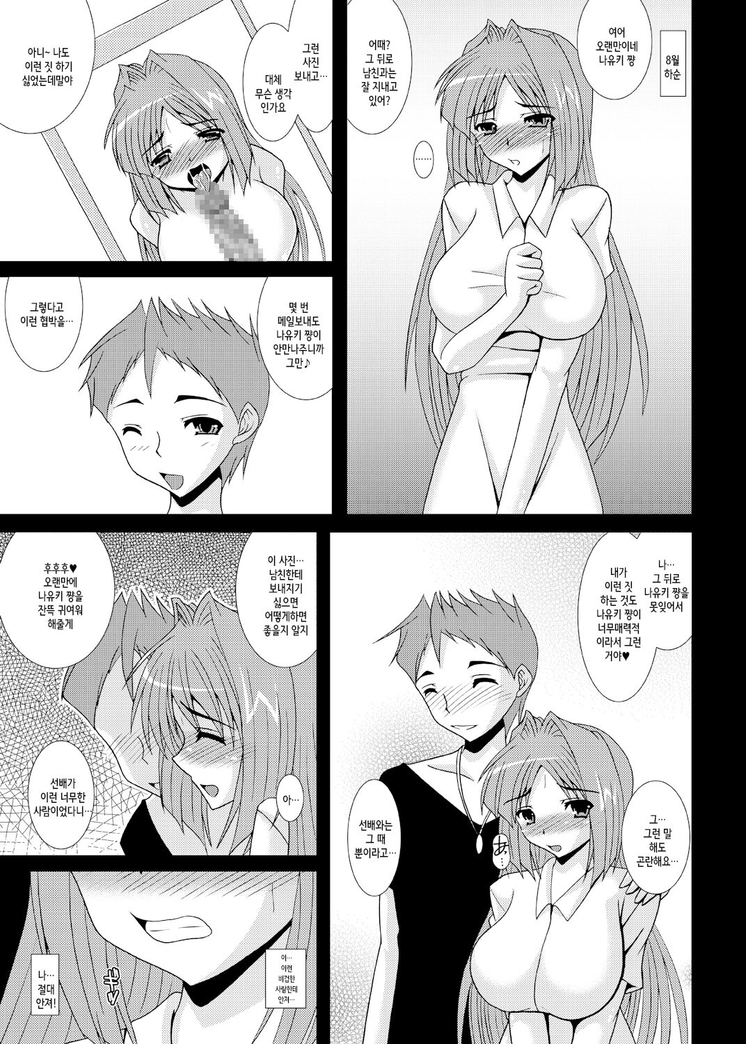Aikagi - Ubawareta Osananajimi 3 page 2 full
