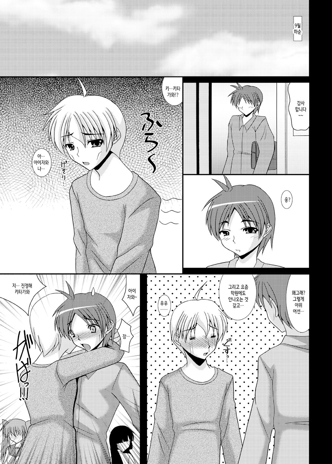 Aikagi - Ubawareta Osananajimi 3 page 4 full