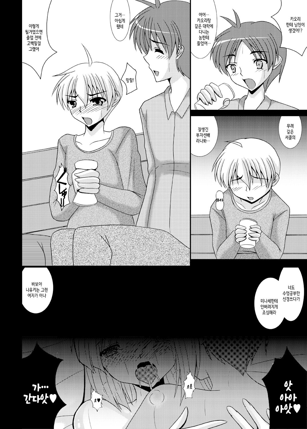 Aikagi - Ubawareta Osananajimi 3 page 5 full