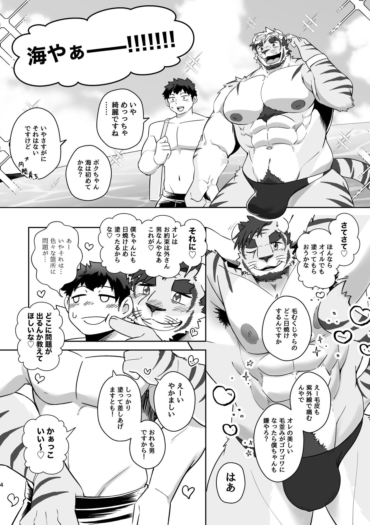 Rinjin wa Kansaiben no Tora Ossan! -Okinawa Ryokou Hen- page 4 full