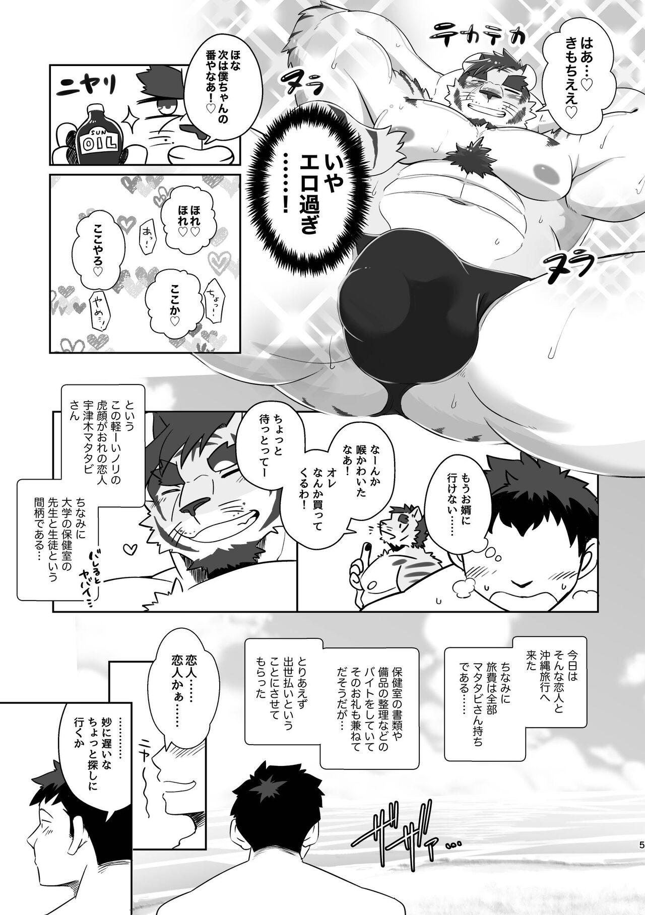Rinjin wa Kansaiben no Tora Ossan! -Okinawa Ryokou Hen- page 5 full