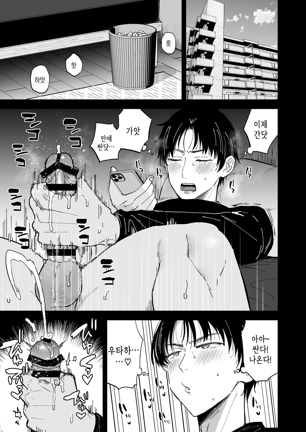 Dosukebe Mesu Danshi Eiha-kun | 개변태 암컷남자 우타하군 page 2 full