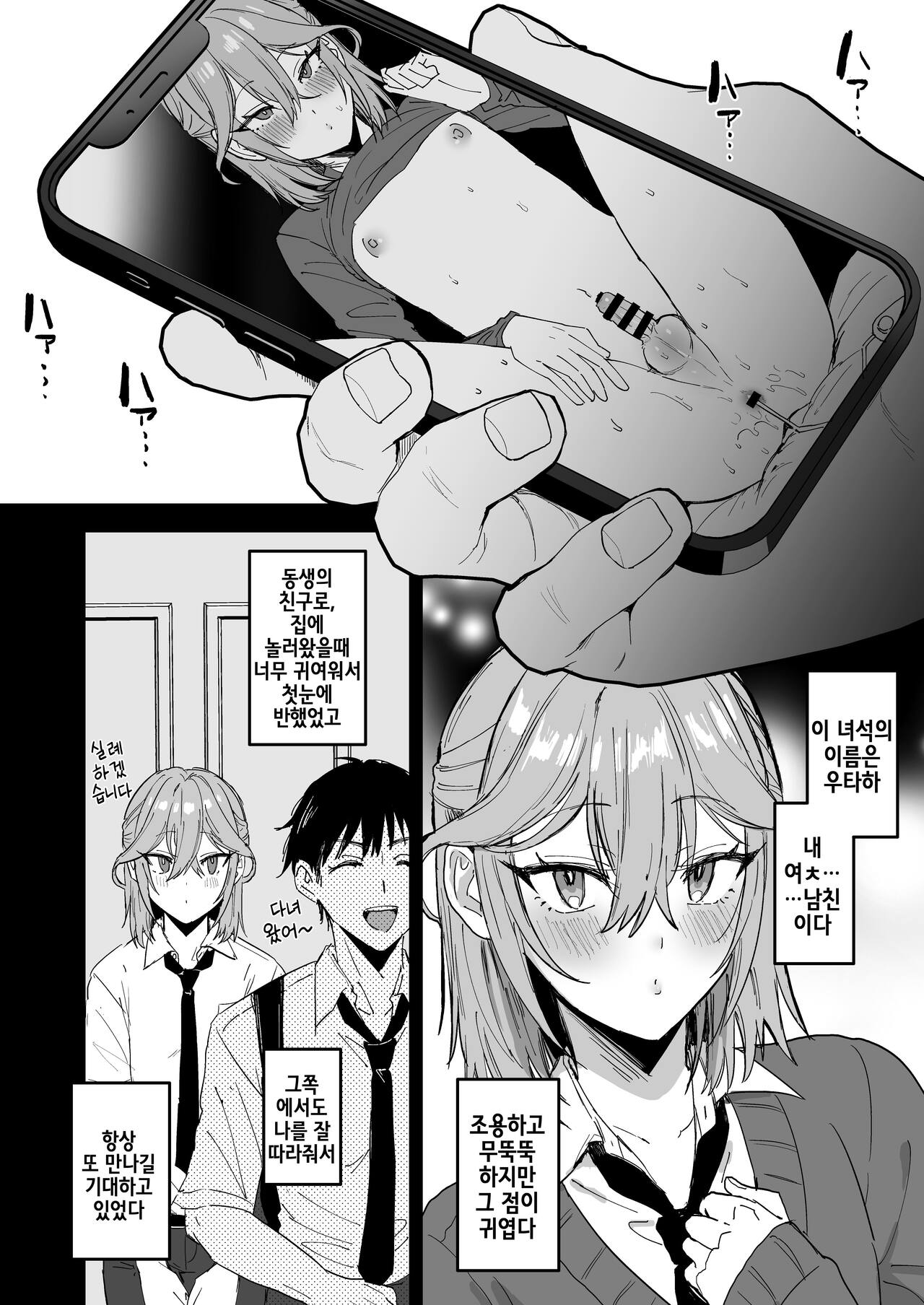 Dosukebe Mesu Danshi Eiha-kun | 개변태 암컷남자 우타하군 page 3 full