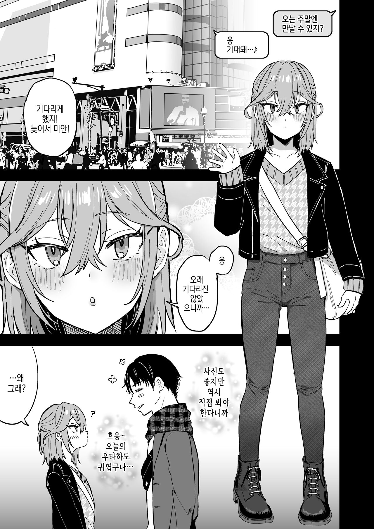 Dosukebe Mesu Danshi Eiha-kun | 개변태 암컷남자 우타하군 page 6 full