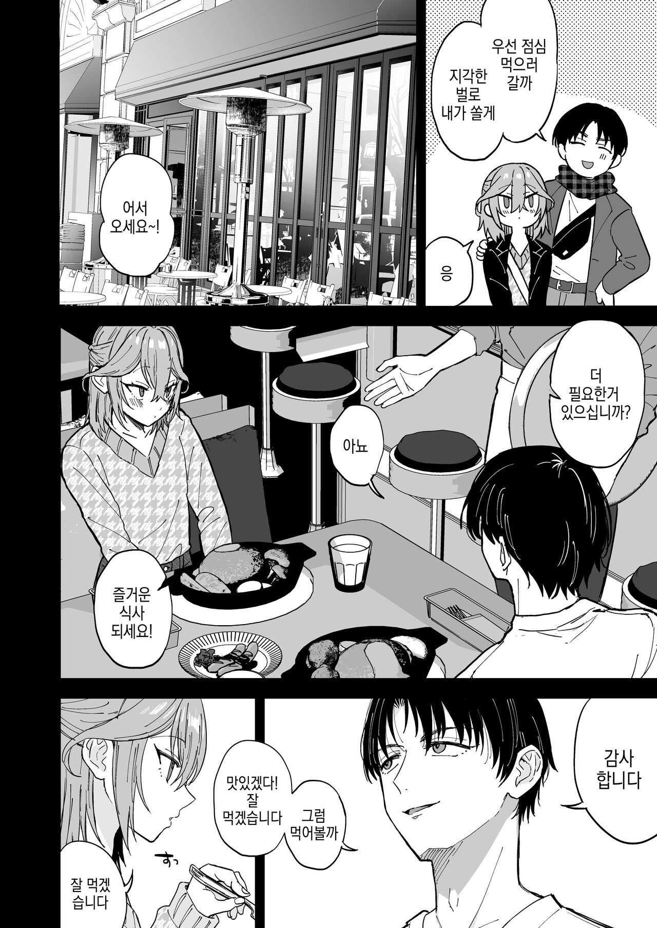 Dosukebe Mesu Danshi Eiha-kun | 개변태 암컷남자 우타하군 page 7 full