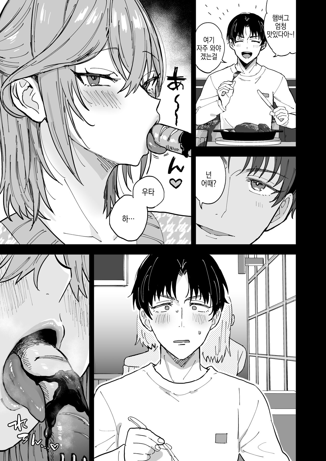 Dosukebe Mesu Danshi Eiha-kun | 개변태 암컷남자 우타하군 page 8 full