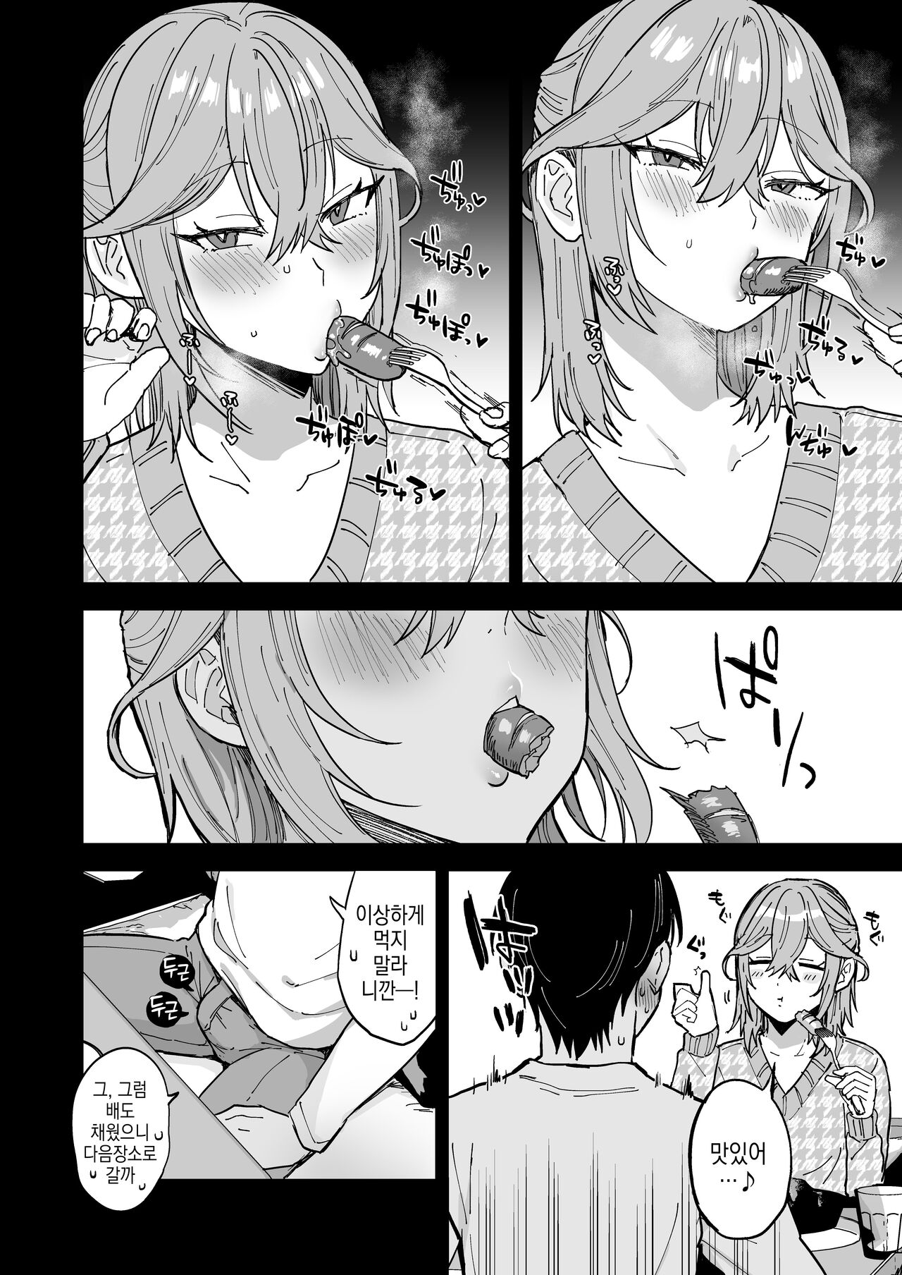Dosukebe Mesu Danshi Eiha-kun | 개변태 암컷남자 우타하군 page 9 full