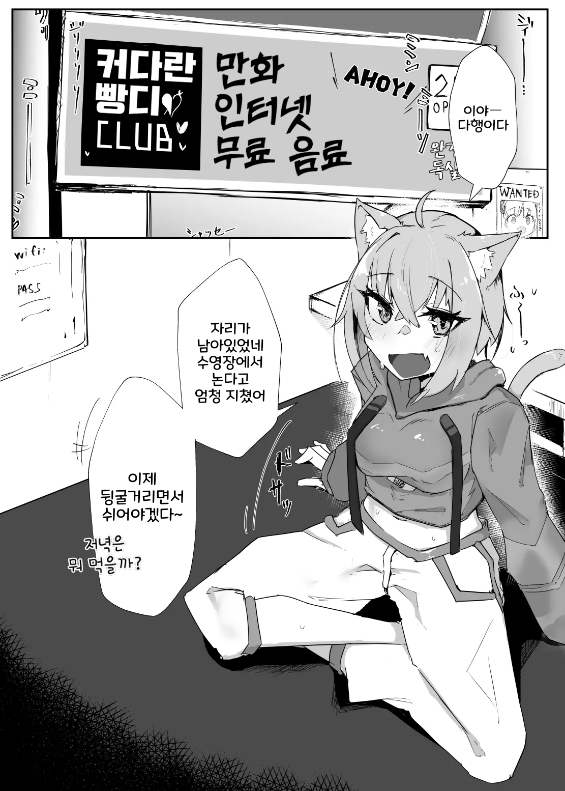 Necafe de Mizugi Ecchi Nekomata | 넷카페에서 수영복 엣찌 네코마타 page 2 full