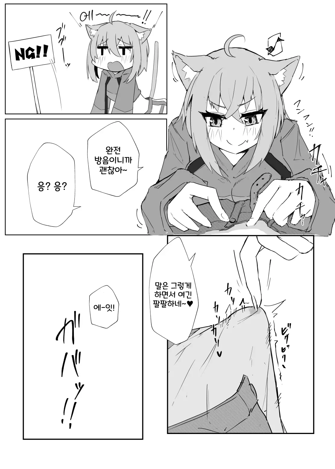 Necafe de Mizugi Ecchi Nekomata | 넷카페에서 수영복 엣찌 네코마타 page 5 full