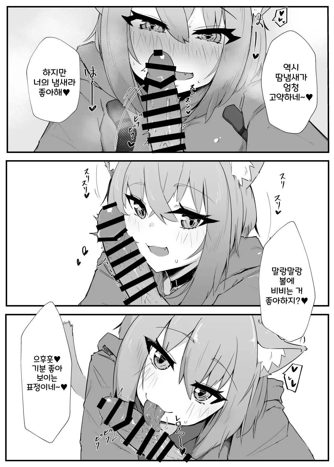 Necafe de Mizugi Ecchi Nekomata | 넷카페에서 수영복 엣찌 네코마타 page 6 full
