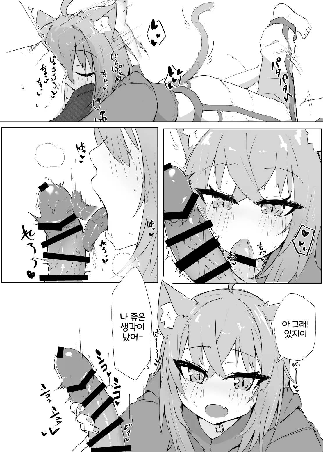 Necafe de Mizugi Ecchi Nekomata | 넷카페에서 수영복 엣찌 네코마타 page 8 full