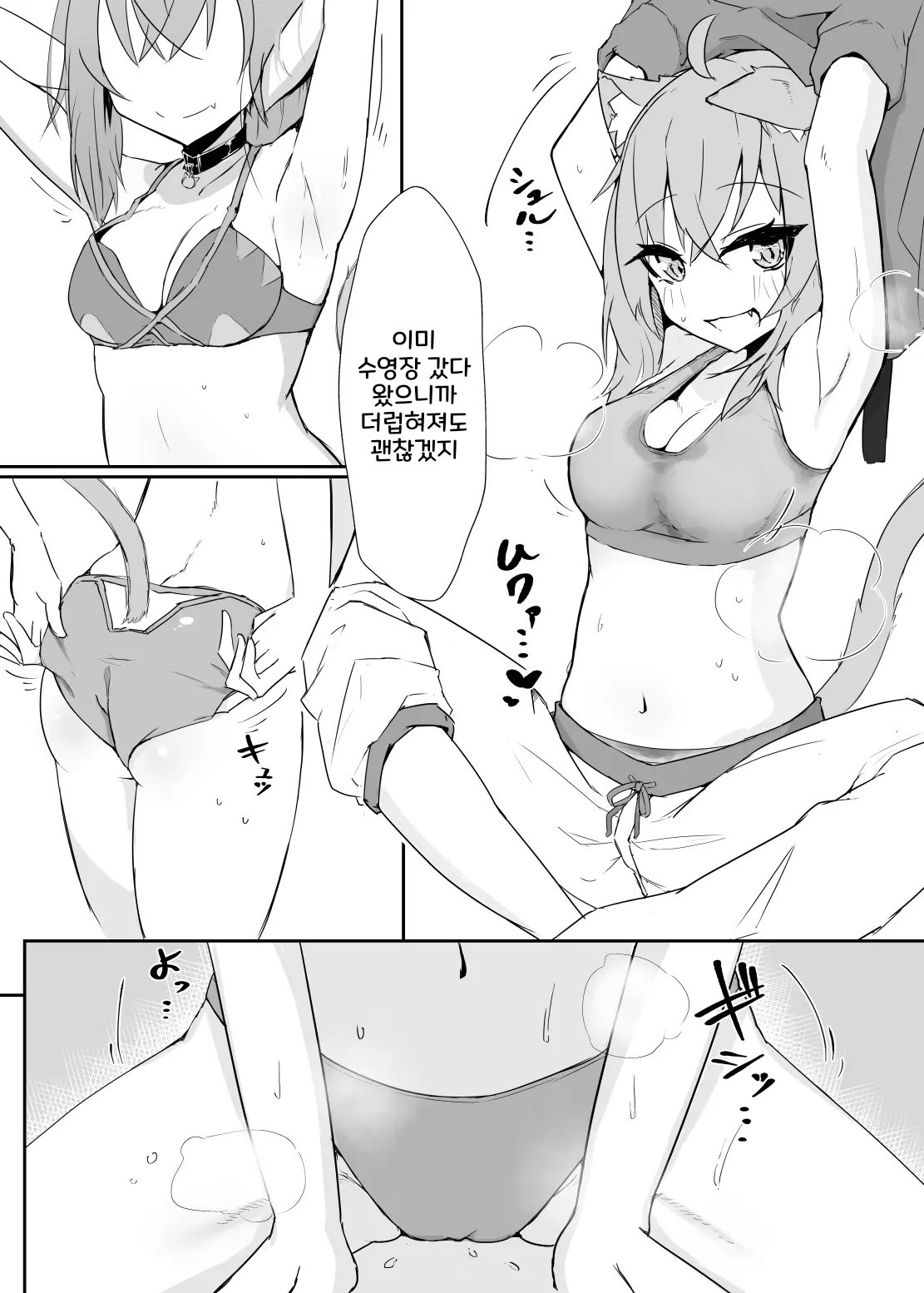 Necafe de Mizugi Ecchi Nekomata | 넷카페에서 수영복 엣찌 네코마타 page 9 full