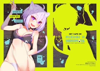 Necafe de Mizugi Ecchi Nekomata | 넷카페에서 수영복 엣찌 네코마타 cover