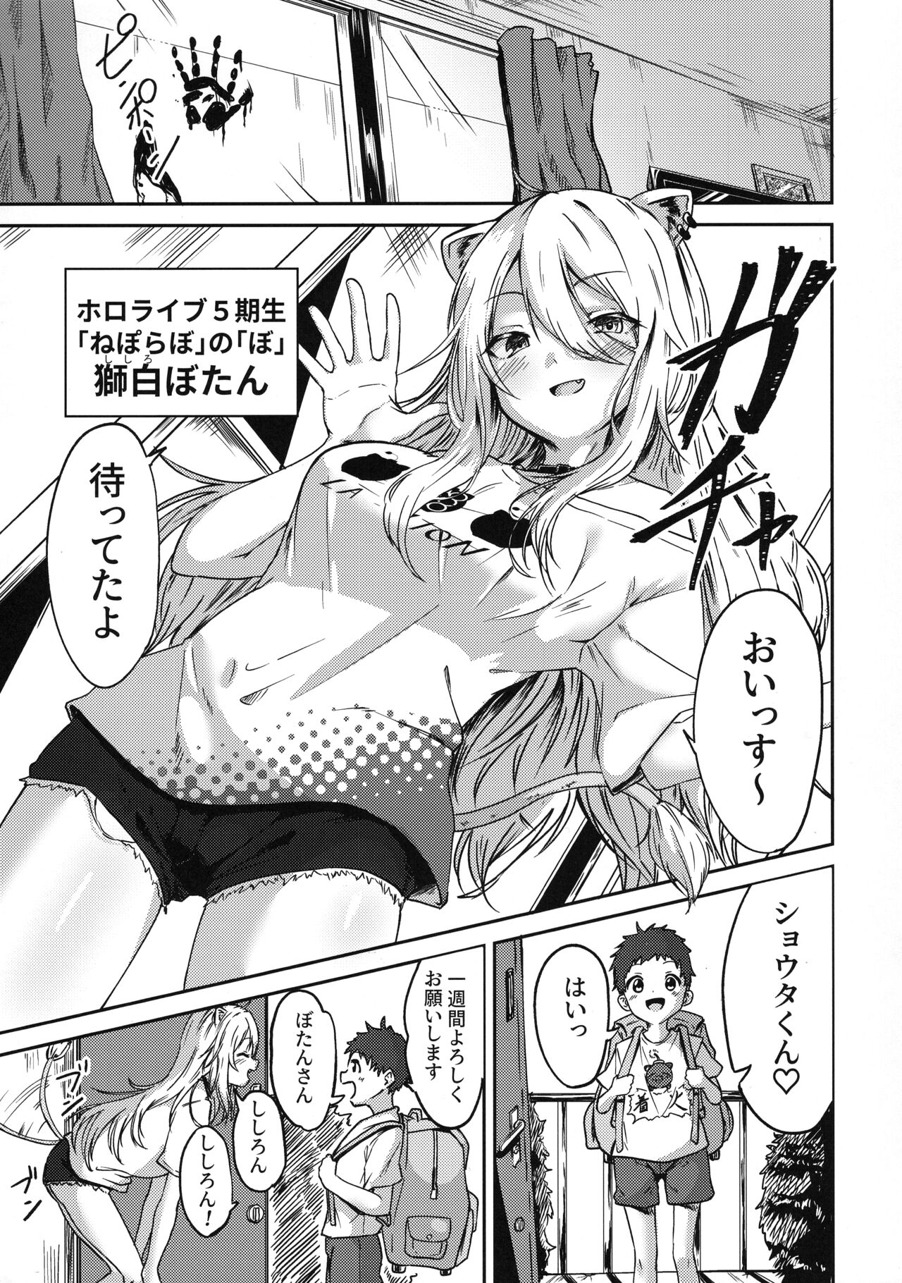 Nepolabo no Onee-san-tachi e -Shishiro Botan Hen- page 3 full